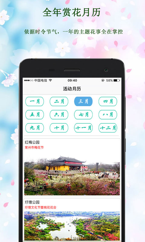常州公园软件