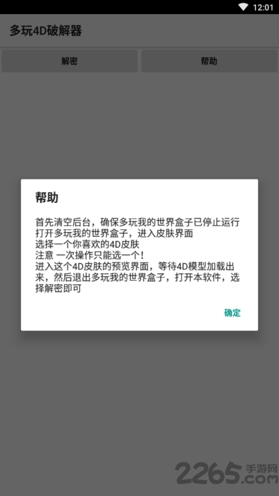 多玩4d破解器app