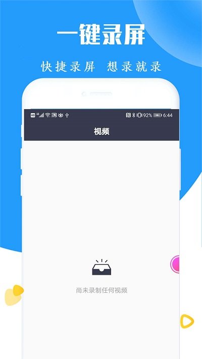 录屏器app