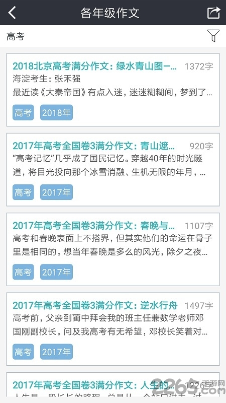 高中作文助手最新版