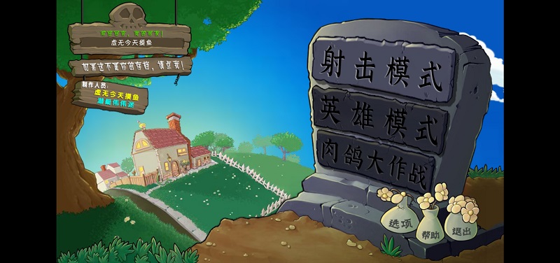 植物大战僵尸射击版游戏手机版