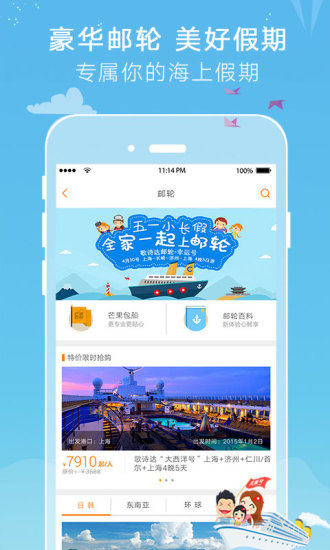 芒果旅游手机版