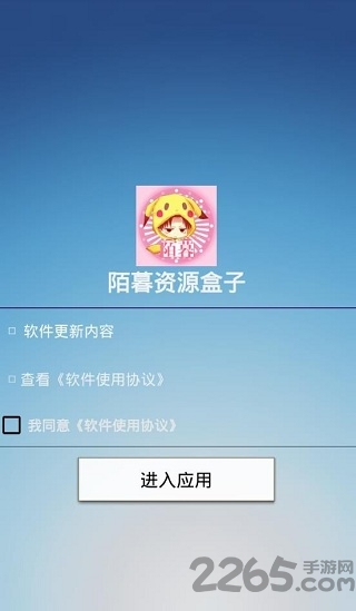 陌暮资源盒子app下载