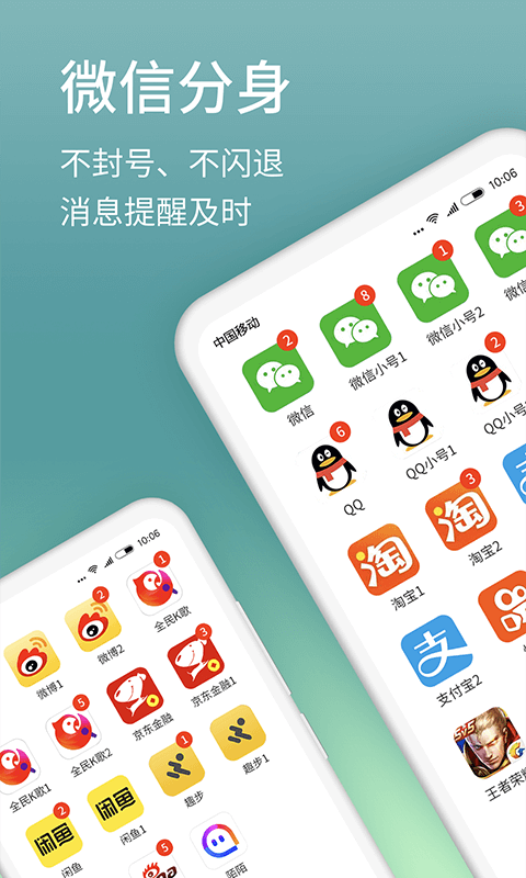 微分身双开软件