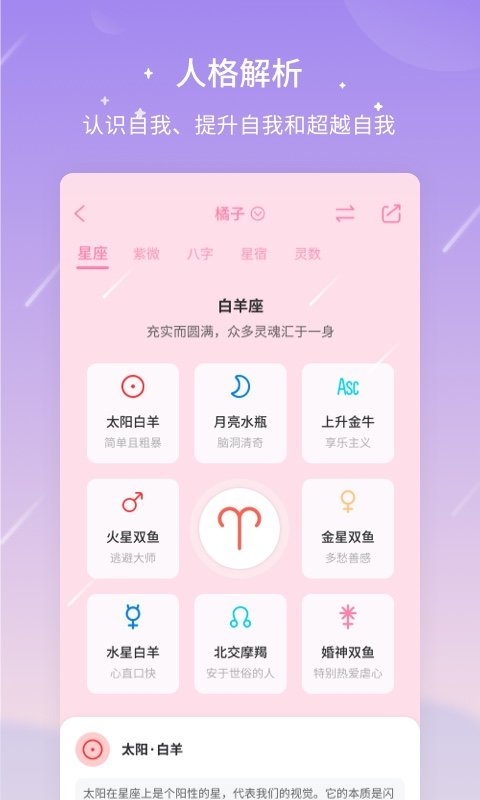 测测星座老版本下载