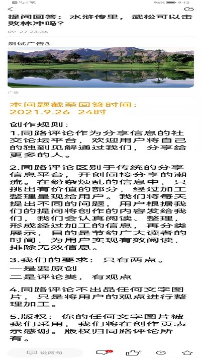 同路评论app
