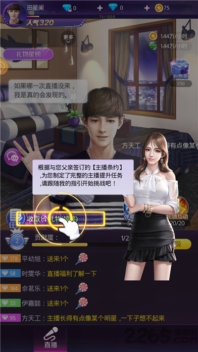 熊猫主播间无限钻石版下载
