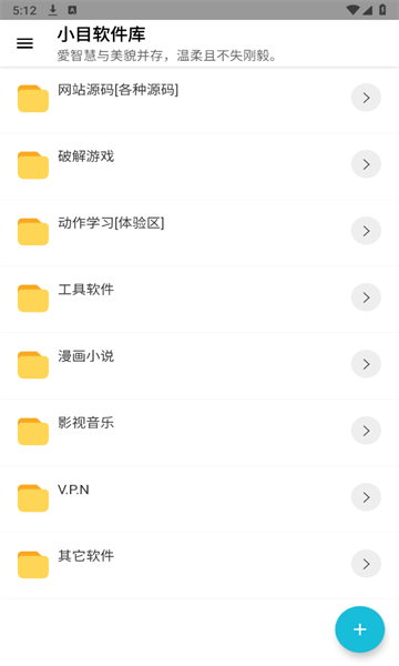 小目软件库官方版