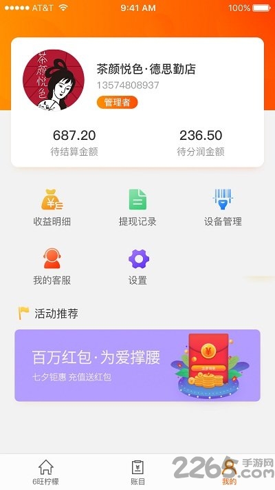 六旺商家版软件