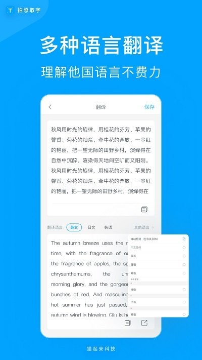猫起来拍照取字软件