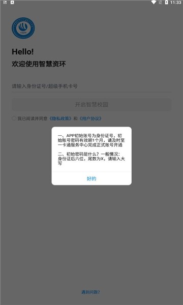 智慧资环手机版