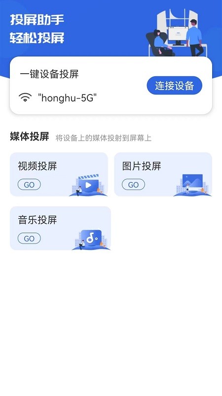 快滑投屏app