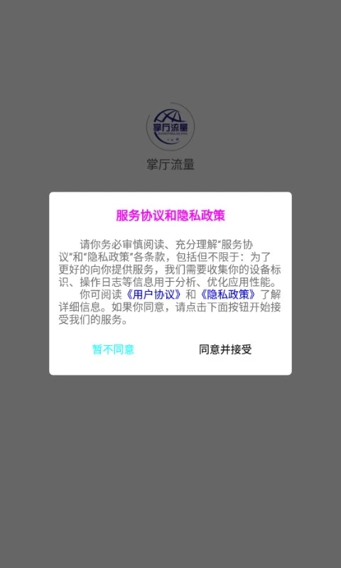 掌厅流量app