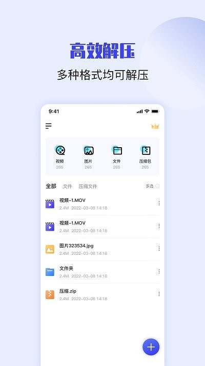 压缩解压缩大师app下载