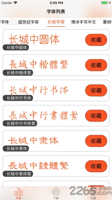 特殊字体生成器app