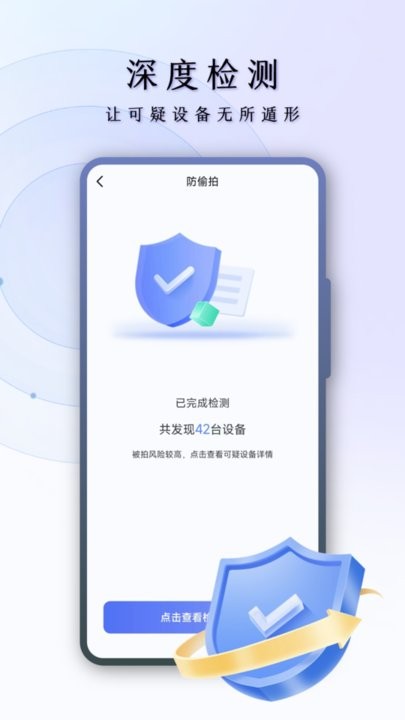 骑士摄像头探测官方版