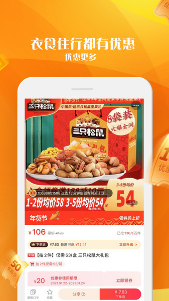 优惠雷达免费版