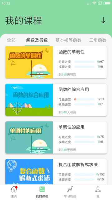 高中数学函数软件