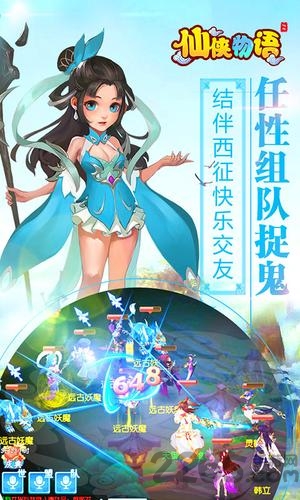 仙侠物语手游