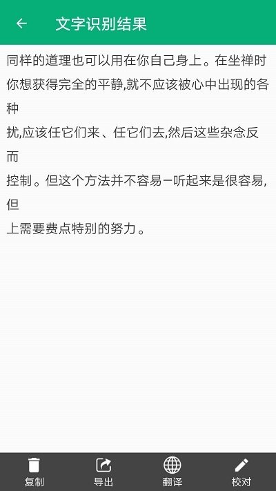 照片转文字识别软件