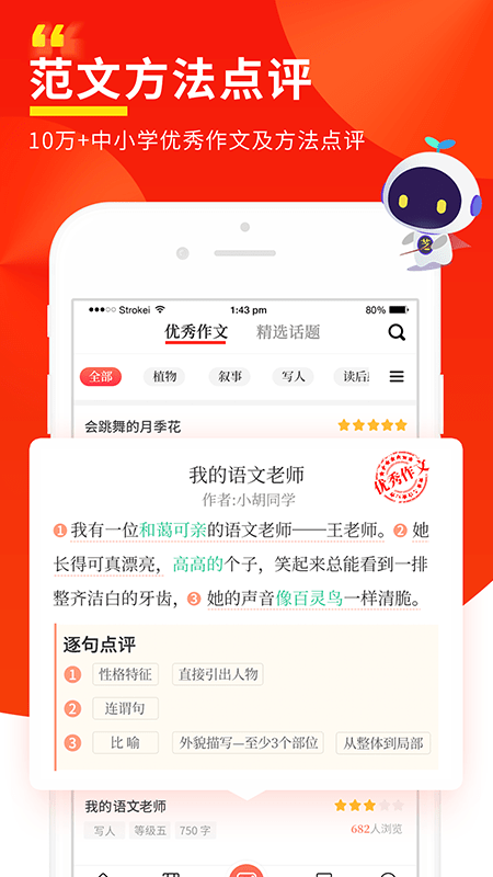 芝麻作文app