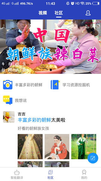 朝鲜文翻译通免费版