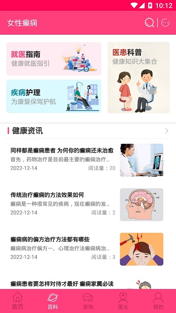 女性癫痫app下载