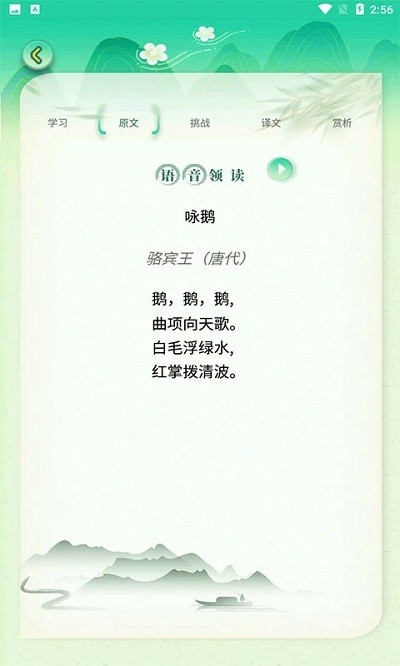 小学一年级必背古诗词app