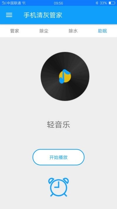 手机清灰管家app