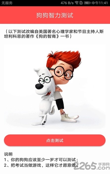 狗狗交流器app下载