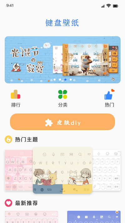 手机键盘皮肤app最新版