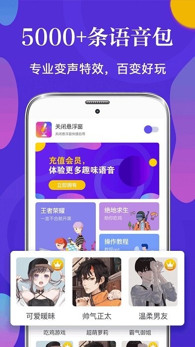 游戏语音包变身器手机版下载