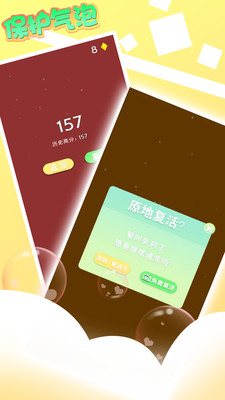 保护气泡游戏