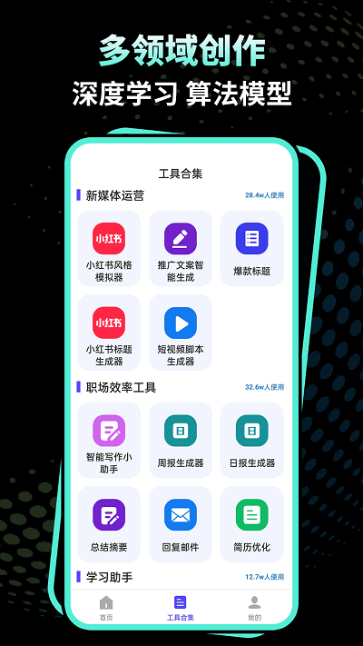 文案魔法师官方版