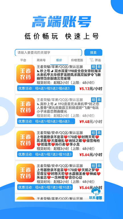 租号喵平台官方版