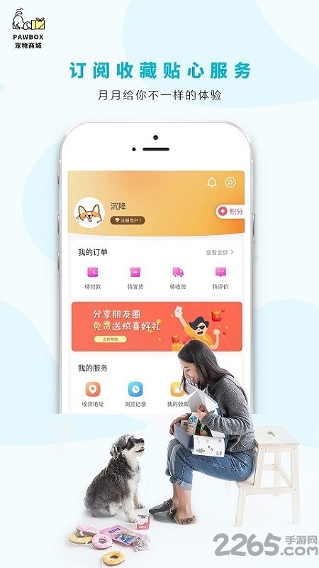 pawbox宠物商城最新版