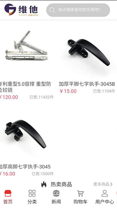维他门窗服务系统客户端