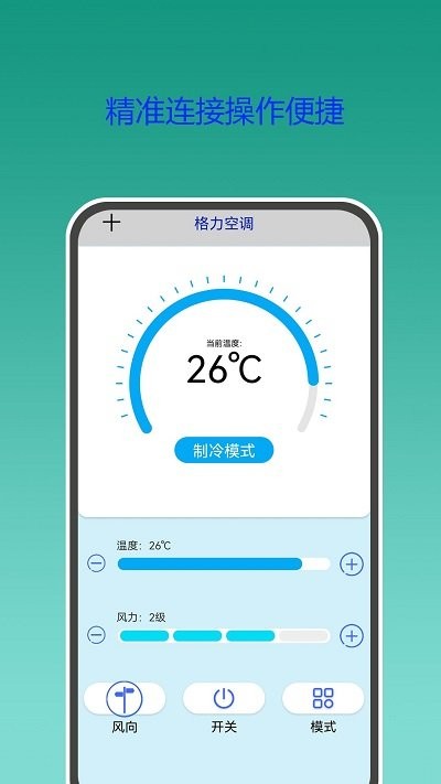 万能遥控器专家软件