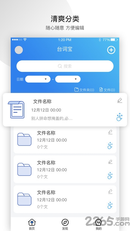 每日提词APP下载