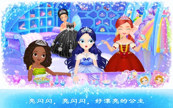 莉比小公主之冰雪派对手机游戏