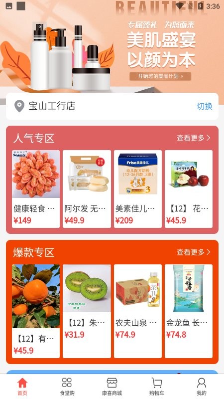 康喜生鲜app