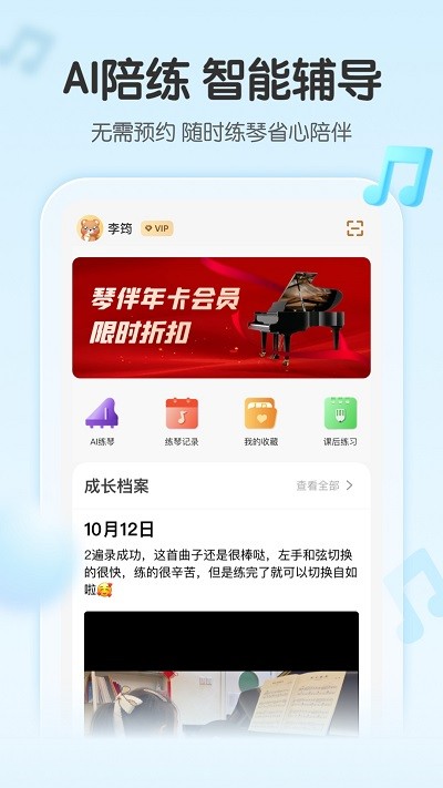 琴伴ai陪练