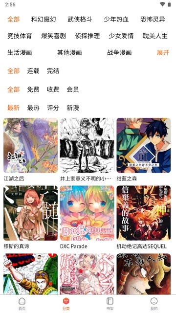 爱国漫app下载