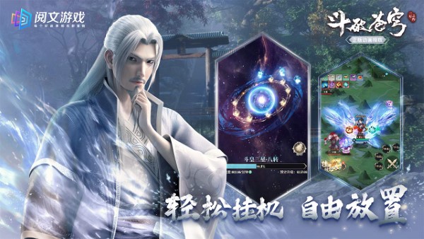 斗破苍穹三年之约手游官方版