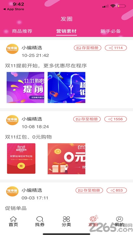 探探集市app