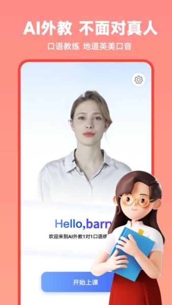 AI口语教练软件下载