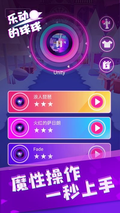 乐动的球球游戏
