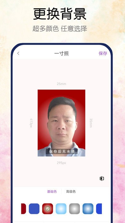 真美证件照软件