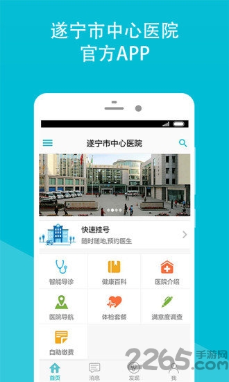 遂宁市中心医院客户端