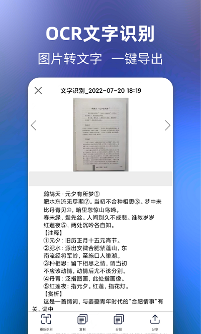 文字提取app下载